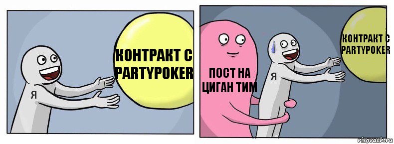 Контракт с PartyPoker Пост на Циган Тим Контракт с PartyPoker