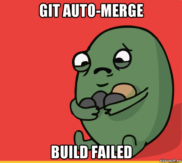 git auto-merge build failed, Мем  Я сделяль