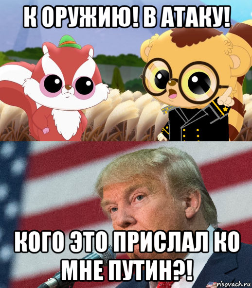 к оружию! в атаку! кого это прислал ко мне путин?!, Мем Юху и его друзья Руди - офицер