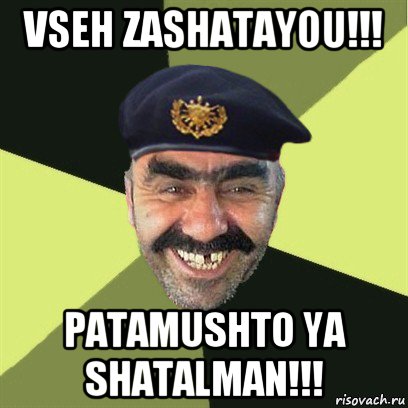 vseh zashatayou!!! patamushto ya shatalman!!!, Мем airsoft