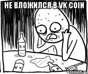 не вложился в vk coin , Мем Алкоголик-кадр