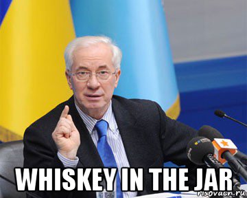  whiskey in the jar, Мем азаров