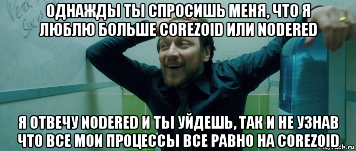 однажды ты спросишь меня, что я люблю больше corezoid или nodered я отвечу nodered и ты уйдешь, так и не узнав что все мои процессы все равно на corezoid, Мем  Что происходит