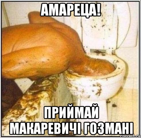 амареца! приймай макаревичi гозманi