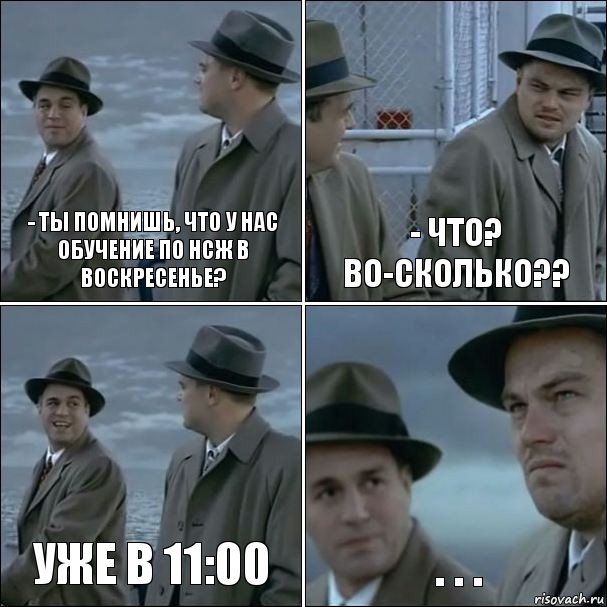 - Ты помнишь, что у нас обучение по НСЖ в воскресенье? - Что? Во-сколько?? Уже в 11:00 . . ., Комикс дикаприо 4