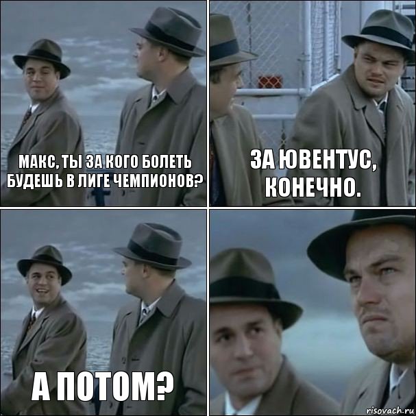 Макс, ты за кого болеть будешь в лиге чемпионов? За Ювентус, конечно. А потом? , Комикс дикаприо 4