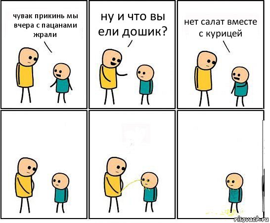 чувак прикинь мы вчера с пацанами жрали ну и что вы ели дошик? нет салат вместе с курицей, Комикс Обоссал