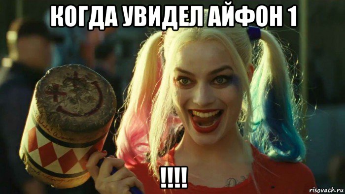 когда увидел айфон 1 !!!!, Мем    Harley quinn