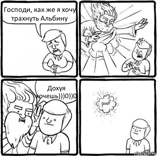 Господи, как же я хочу трахнуть Альбину Дохуя хочешь)))0))0