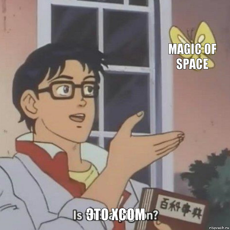  Magic Of Space Это XCOM, Комикс  Is this