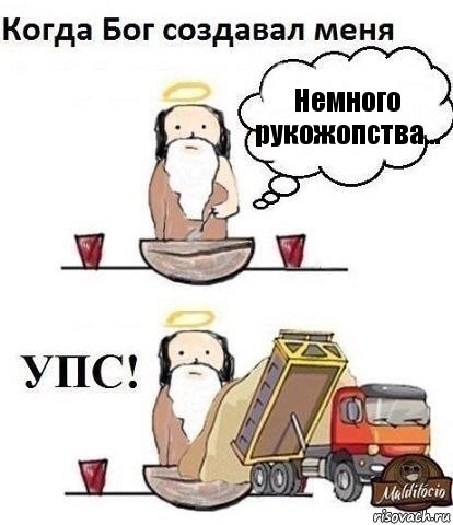 Немного рукожопства...