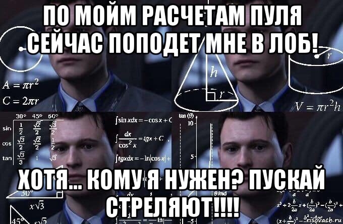 по мойм расчетам пуля сейчас поподет мне в лоб! хотя... кому я нужен? пускай стреляют!!!!, Мем  Коннор задумался