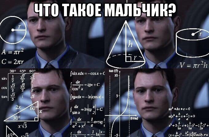 что такое мальчик? , Мем  Коннор задумался