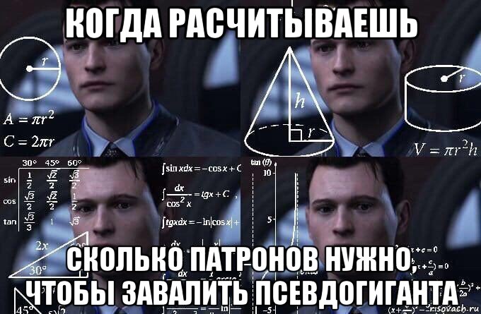 когда расчитываешь сколько патронов нужно, чтобы завалить псевдогиганта, Мем  Коннор задумался