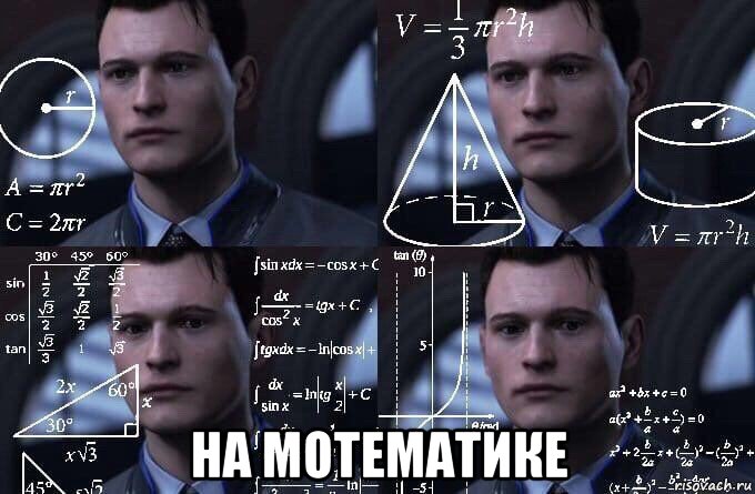  на мотематике, Мем  Коннор задумался