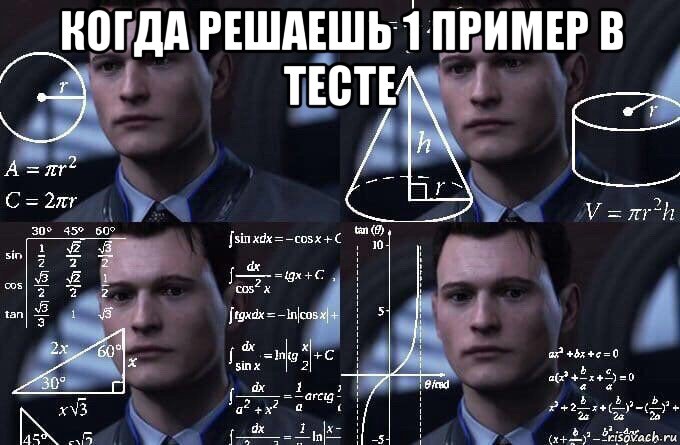 когда решаешь 1 пример в тесте 