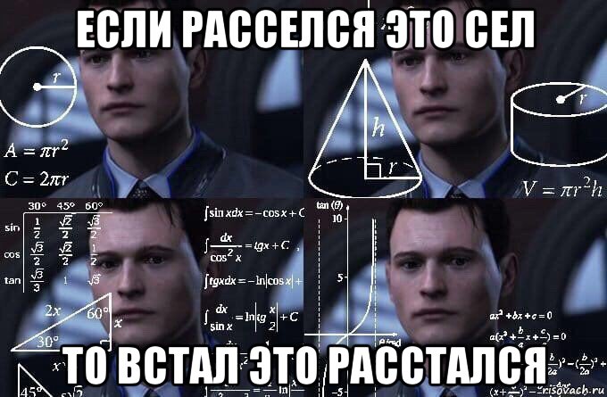 если расселся это сел то встал это расстался, Мем  Коннор задумался