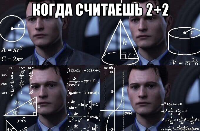 когда считаешь 2+2 , Мем  Коннор задумался