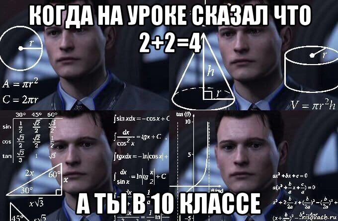 когда на уроке сказал что 2+2=4 а ты в 10 классе, Мем  Коннор задумался