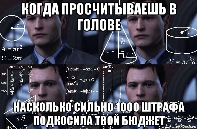 когда просчитываешь в голове насколько сильно 1000 штрафа подкосила твой бюджет, Мем  Коннор задумался