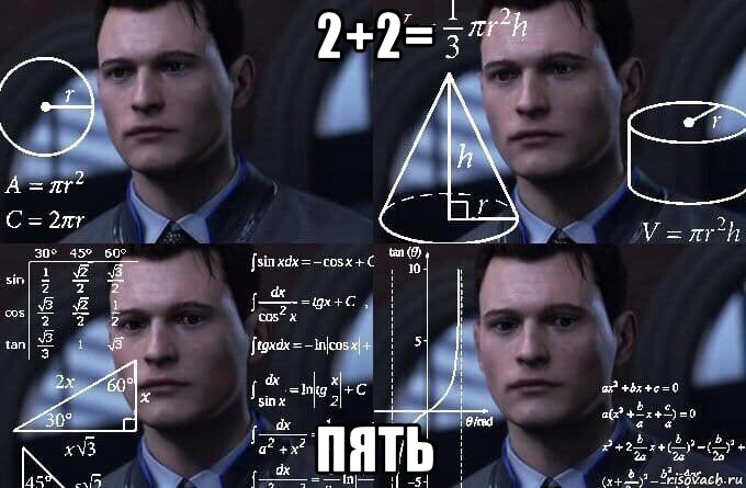 2+2= пять, Мем  Коннор задумался