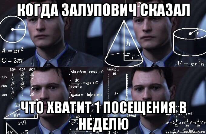 когда залупович сказал что хватит 1 посещения в неделю, Мем  Коннор задумался