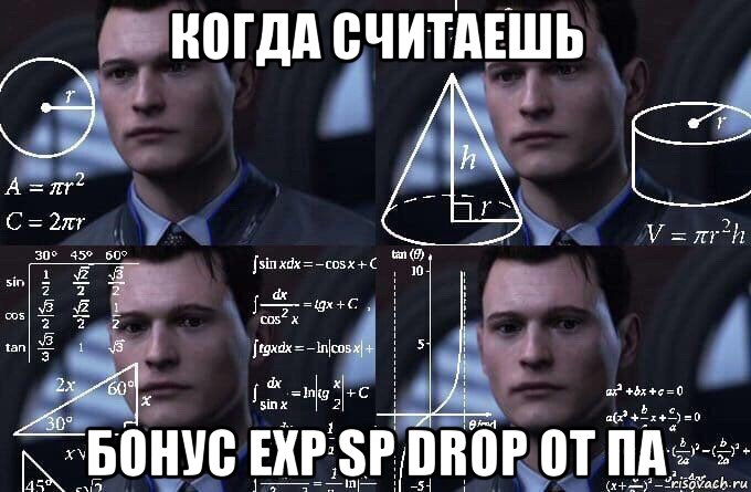 когда считаешь бонус exp sp drop от па, Мем  Коннор задумался