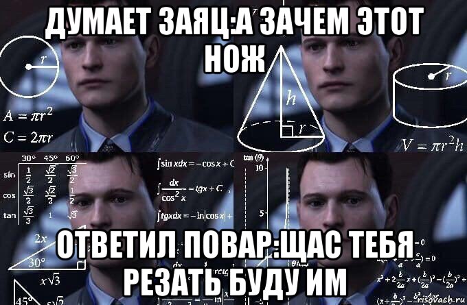 думает заяц:а зачем этот нож ответил повар:щас тебя резать буду им, Мем  Коннор задумался