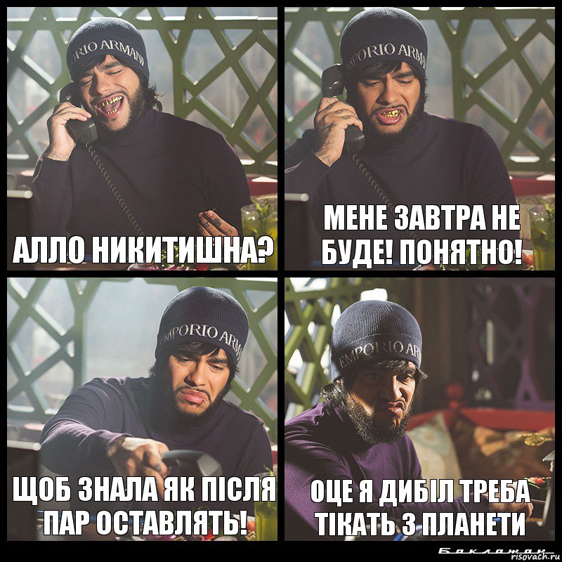 Алло никитишна? Мене завтра не буде! Понятно! Щоб знала як після пар оставлять! Оце я дибіл треба тікать з планети, Комикс  Лада Седан Баклажан