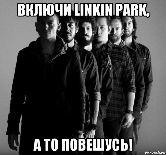 включи linkin park, а то повешусь!, Мем Linkin Park