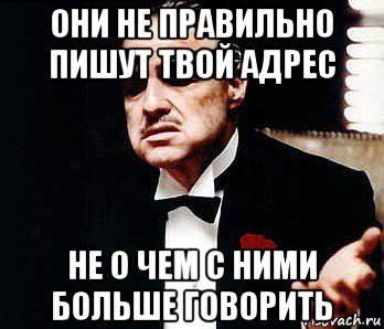 они не правильно пишут твой адрес не о чем с ними больше говорить