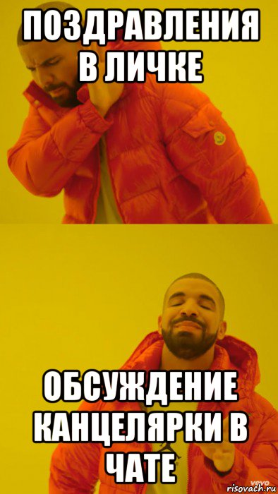 поздравления в личке обсуждение канцелярки в чате