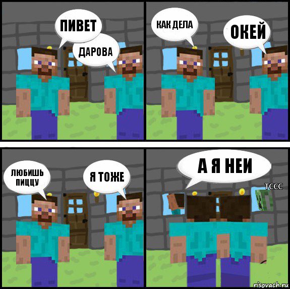 пивет дарова как дела окей любишь пиццу я тоже а я неи тссс, Комикс Minecraft комикс