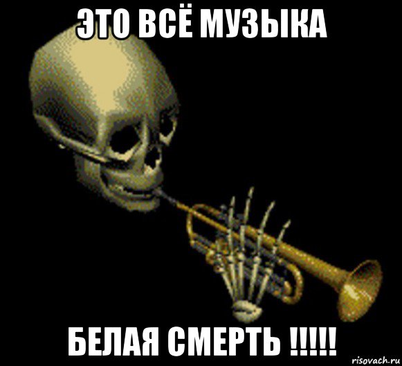 это всё музыка белая смерть !!!!!, Мем Мистер дудец