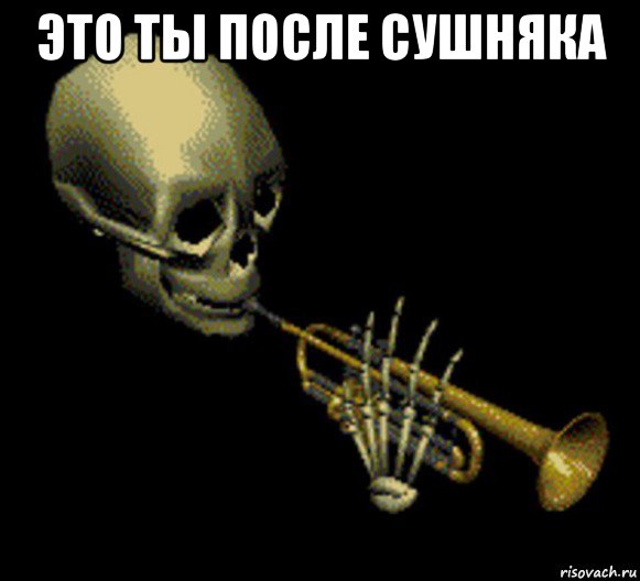 это ты после сушняка 