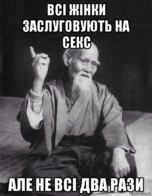 всі жінки заслуговують на секс але не всі два рази, Мем Монах-мудрец (сэнсей)