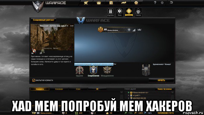  xad мем попробуй мем хакеров, Мем Мой аккаунт в Warface