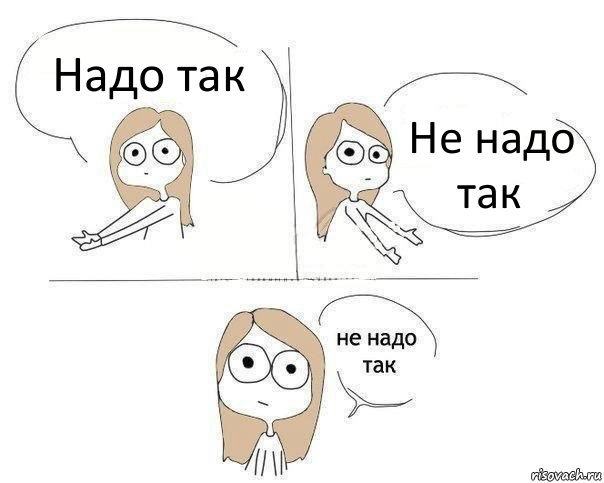 Надо так Не надо так, Комикс Не надо так 2 зоны