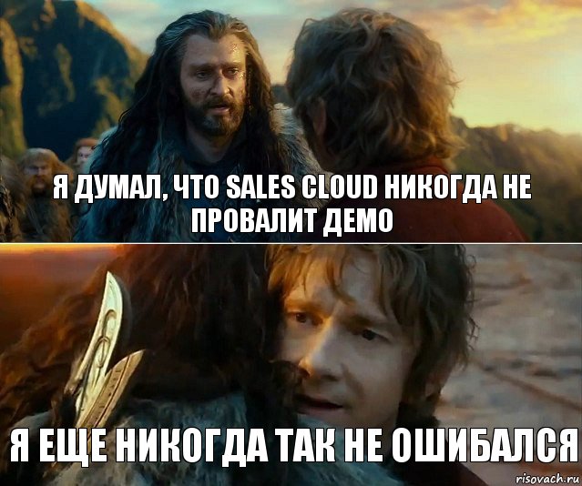 Я думал, что Sales Cloud никогда не провалит демо Я еще никогда так не ошибался, Комикс Я никогда еще так не ошибался