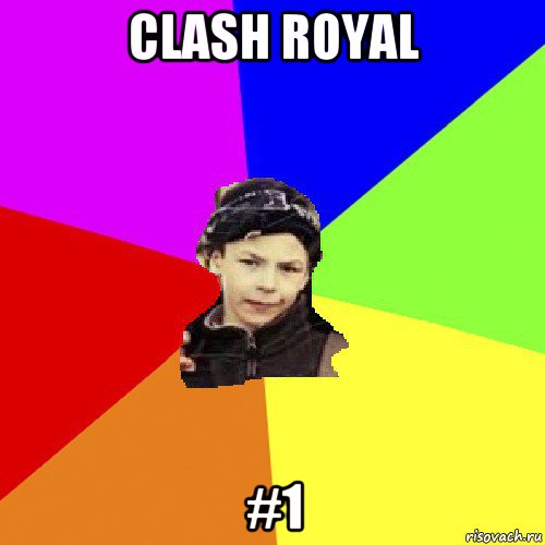clash royal #1, Мем пацан з дворка