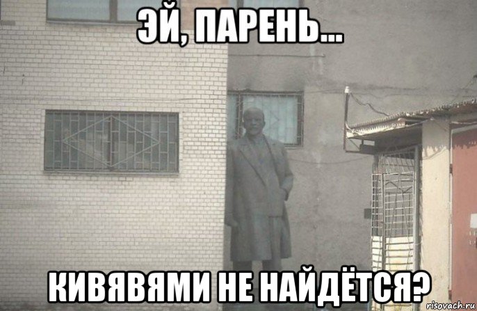  кивявями не найдётся?