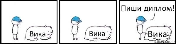 Вика Вика Вика Пиши диплом!, Комикс   Работай