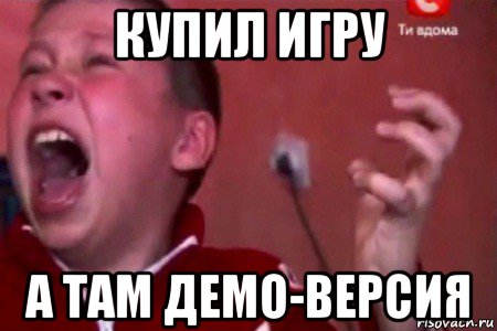 купил игру а там демо-версия