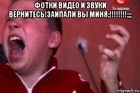 фотки видео и звуки вернитесь!заипали вы миня;!!!!!!!!;;; , Мем  Сашко Фокин орет