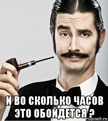  и во сколько часов это обойдется ?