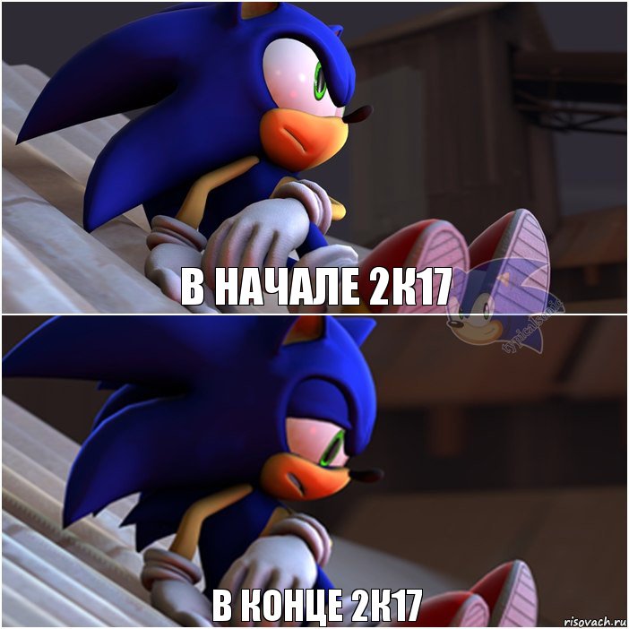 В начале 2к17 В конце 2к17