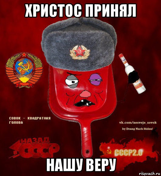 христос принял нашу веру