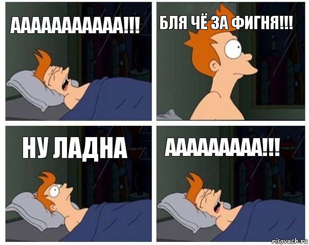 ААААААААААА!!! БЛЯ ЧЁ ЗА ФИГНЯ!!! НУ ЛАДНА ААААААААА!!!