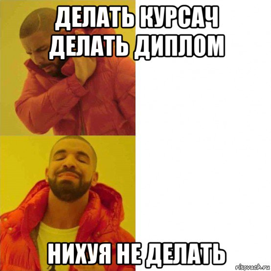 делать курсач делать диплом нихуя не делать, Комикс Тимати да нет