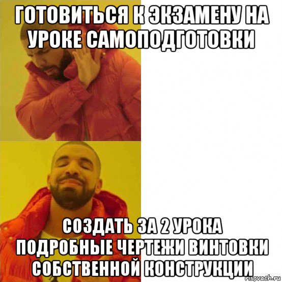 готовиться к экзамену на уроке самоподготовки создать за 2 урока подробные чертежи винтовки собственной конструкции, Комикс Тимати да нет